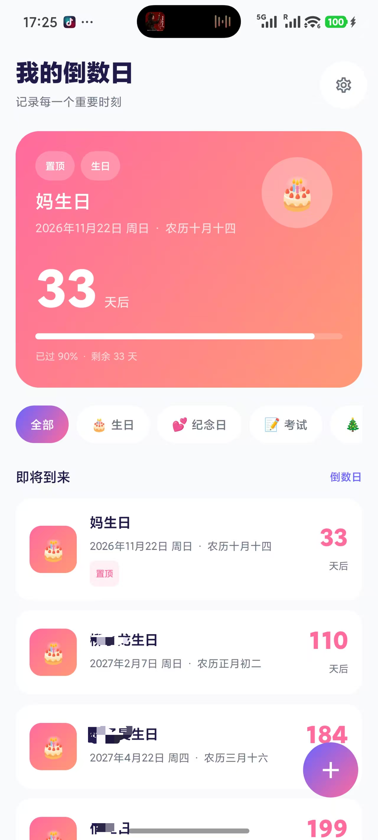 倒数日 Android 截图