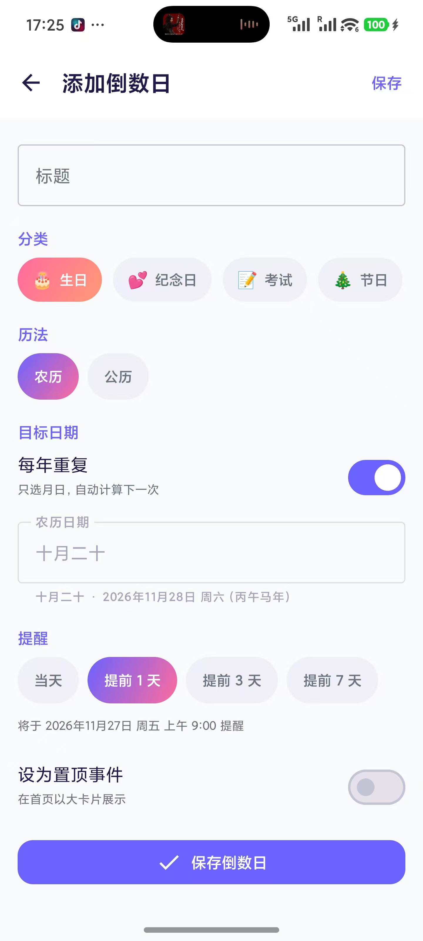 倒数日 Android 截图