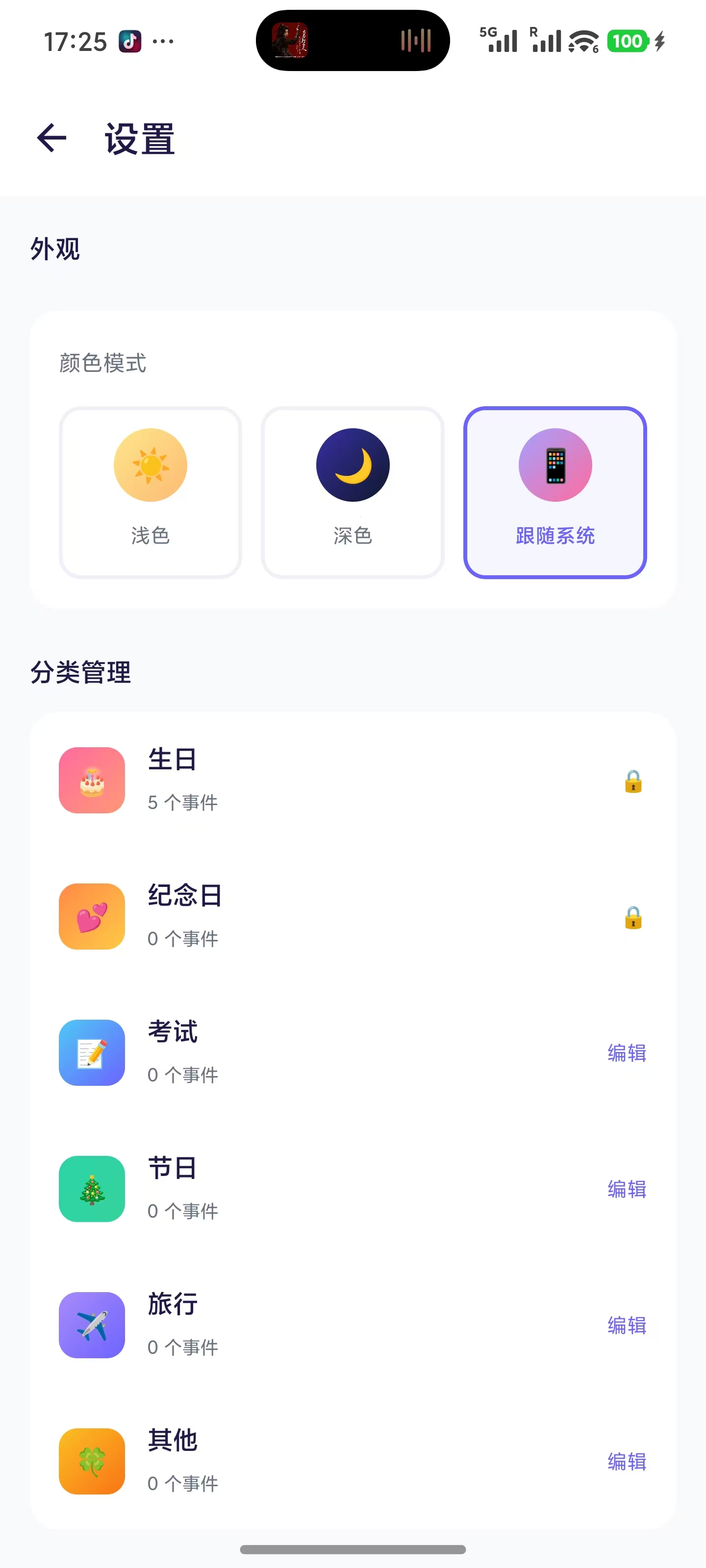 倒数日 Android 截图