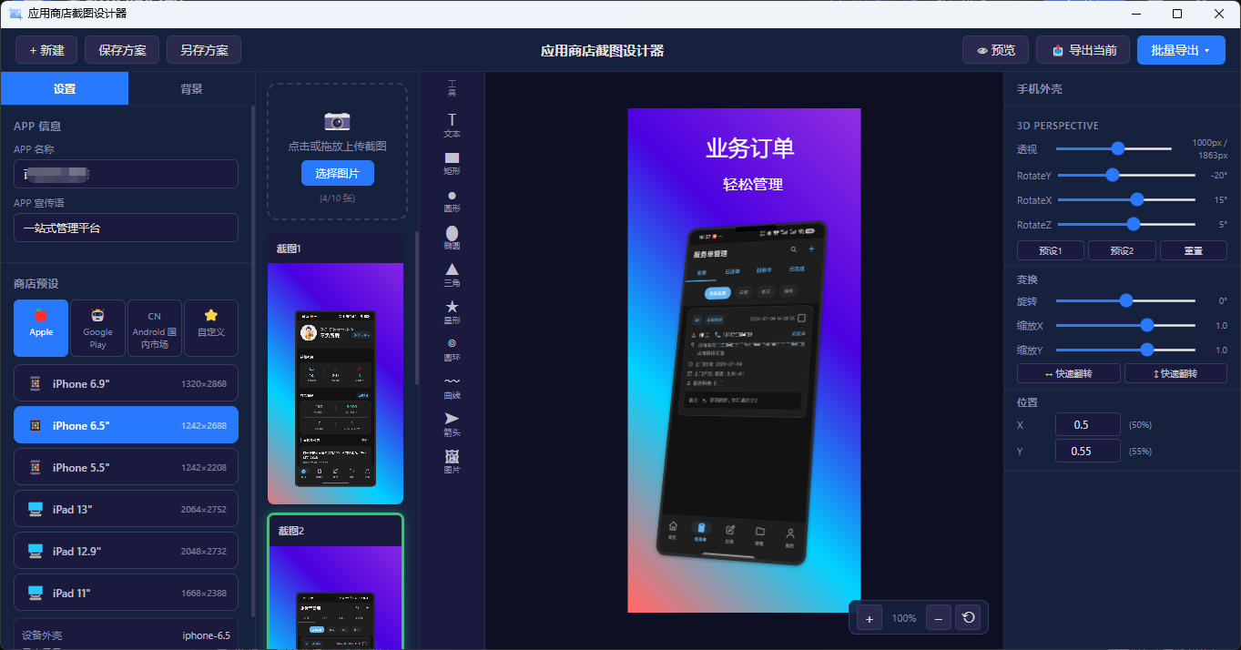 应用商店截图设计器 Windows 截图 1