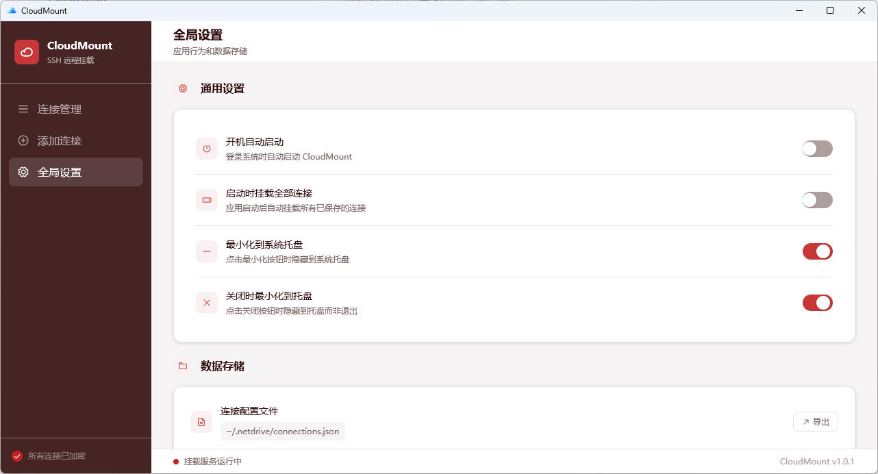 CloudMount Windows 截图 3
