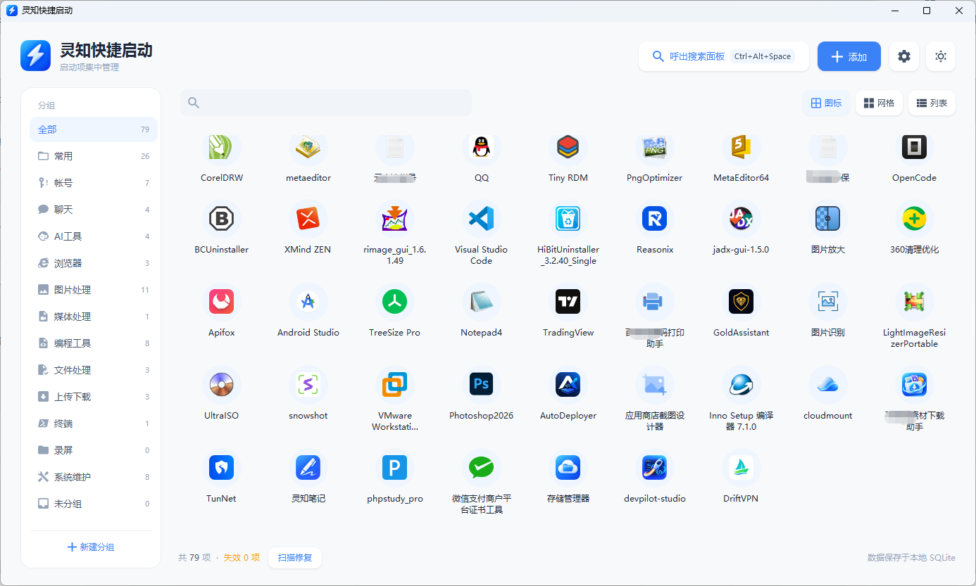 灵知快捷启动 Windows 截图 2