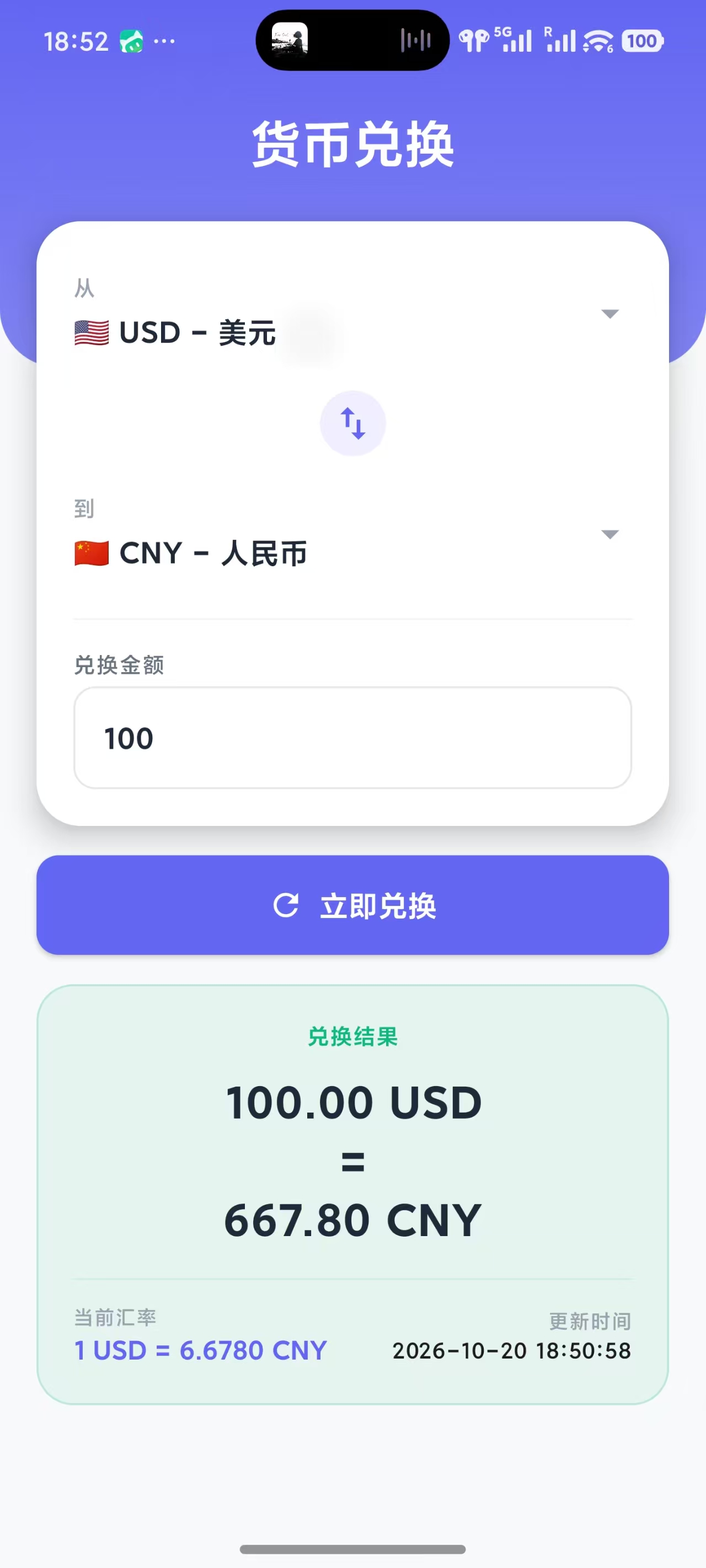 货币兑换 Android 截图 1